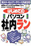 書籍画像：はじめてのパソコン社内ラン
