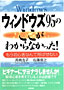 書籍画像：ウィンドウズ95のここがわからなかった！