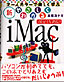 書籍画像：新　やさしくわかるiMac