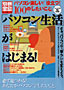 書籍画像：「パソコン生活」がはじまる