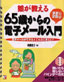 書籍画像：娘が教える65歳からの＜手取り・足取り＞電子メール入門