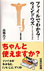 書籍画像：ファイルでわかる！　ウィンドウズ　～ウィンドウズMe対応～（宝島新書）