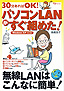 書籍画像：30分あればOK！　パソコンLANがすぐ組めた！