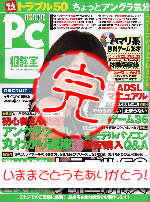 イサイズPC相談室 完了 いままでどうもありがとう！