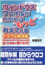 ウィンドウズファイルがわかれば“もっと”みえてくる