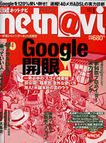 日経ネットナビ2004年4月号