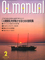 OLマニュアル2月号