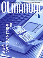 OLマニュアル6月号