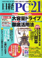 日経ＰＣ212003年 2月新春号